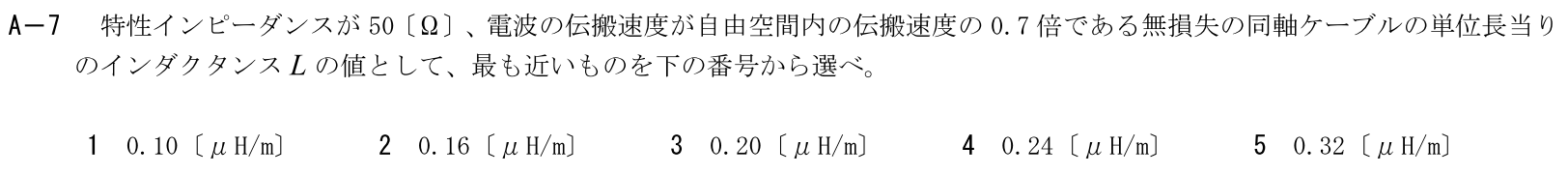 一陸技工学B令和5年01月期第2回A07